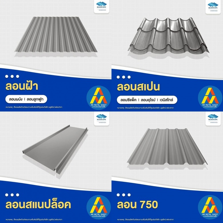 ขายส่งแผ่นหลังคาเหล็ก (1)